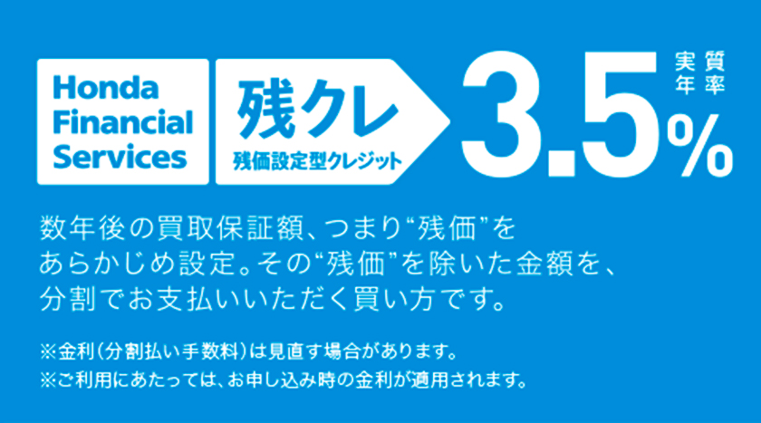 残クレ ホンダカーズ周南