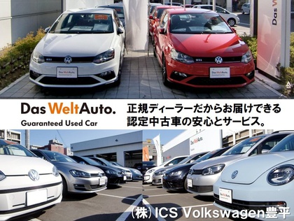 認定中古車 Volkswagen豊平