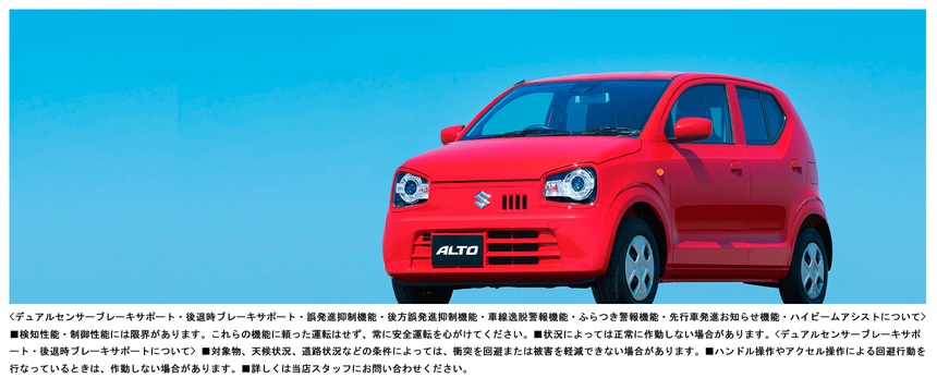 アルト特別仕様車 - スズキアリーナ沼田