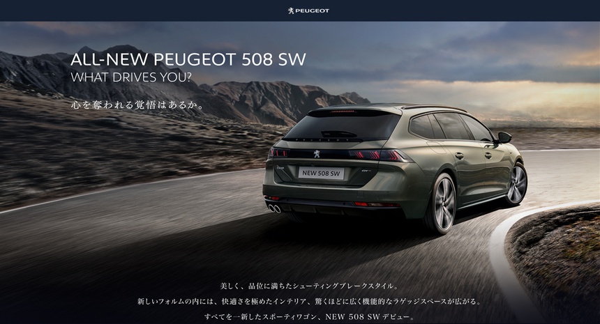 508SW - プジョー鹿児島