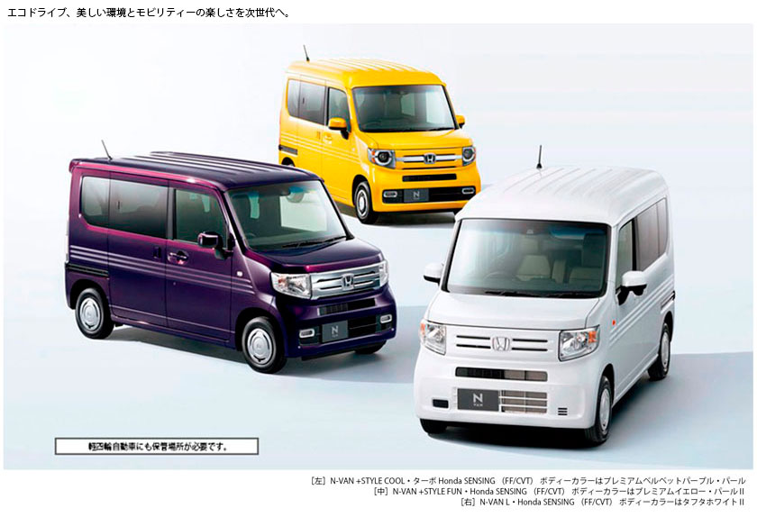 N-VAN - 東松山中央店