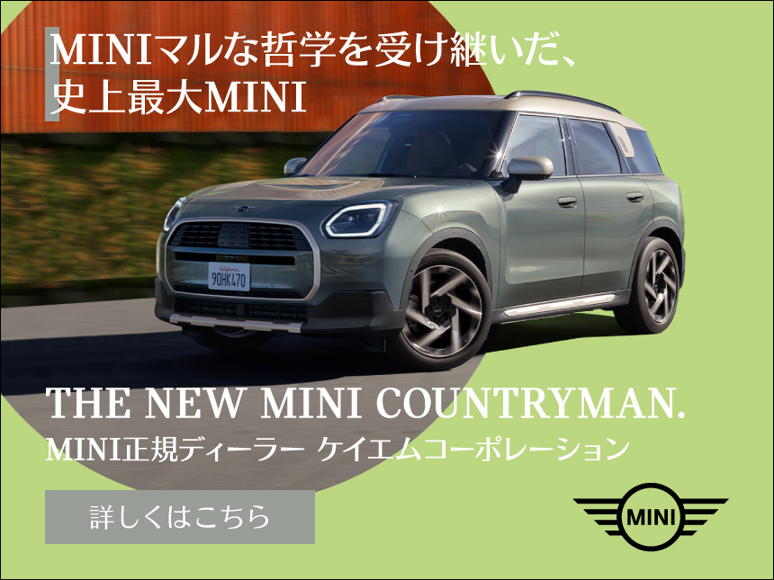 特別仕様車② - MINI岐阜