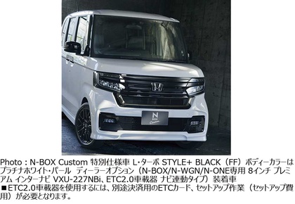 N-BOX Custom 特別仕様車 STYLE＋ BLACK用フロントグリル-
