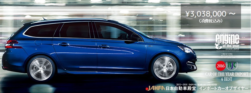 308 SW - プジョー岡山東