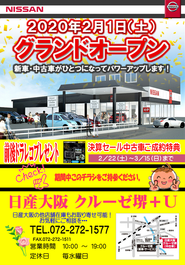 中古車決算セール クルーゼ堺＋U